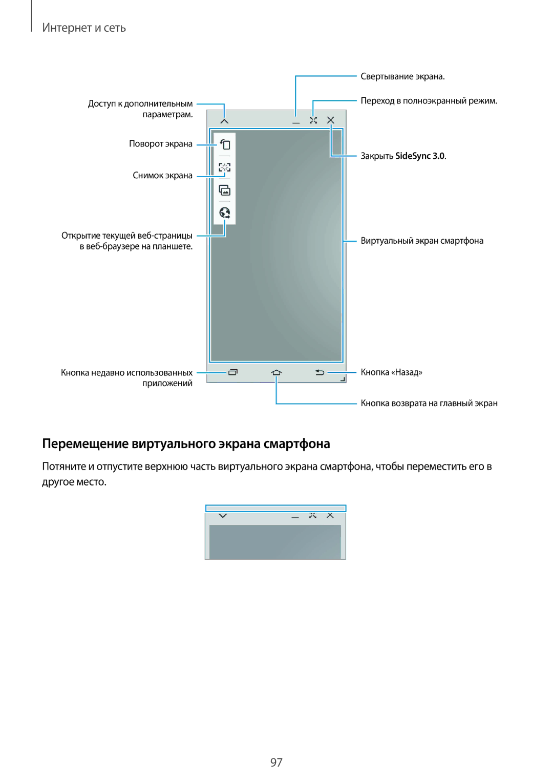 Samsung SM-P9050ZWASEB, SM-P9050ZKASEB manual Перемещение виртуального экрана смартфона, Поворот экрана Снимок экрана 