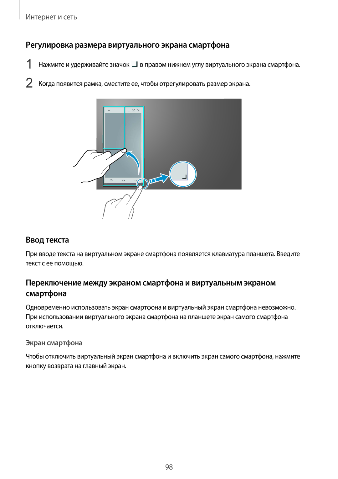 Samsung SM-P9050ZKASER, SM-P9050ZKASEB, SM-P9050ZWASEB manual Регулировка размера виртуального экрана смартфона, Ввод текста 