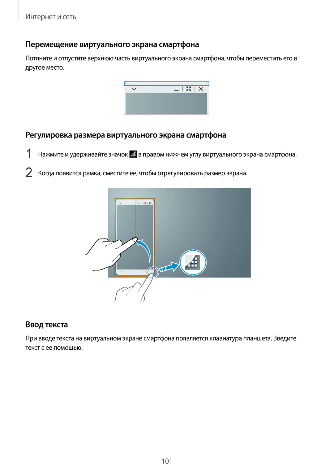 Samsung SM-P9050ZWASEB manual Перемещение виртуального экрана смартфона, Регулировка размера виртуального экрана смартфона 