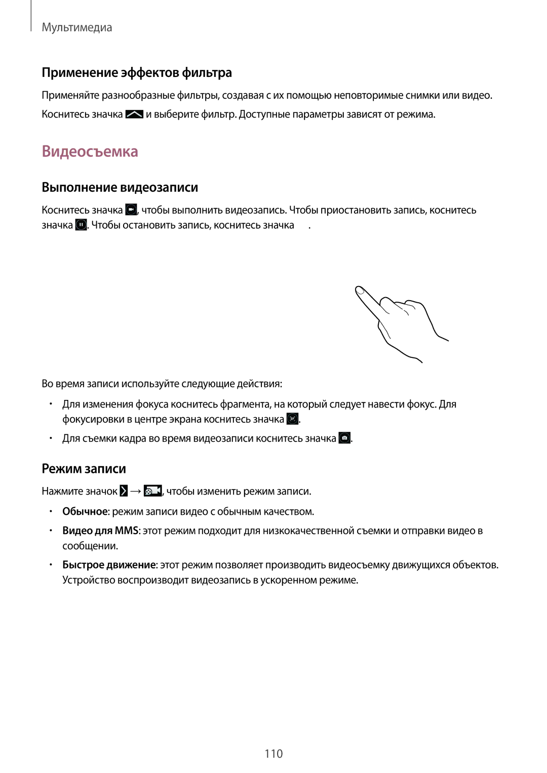 Samsung SM-P9050ZKASER, SM-P9050ZKASEB manual Видеосъемка, Применение эффектов фильтра, Выполнение видеозаписи, Режим записи 