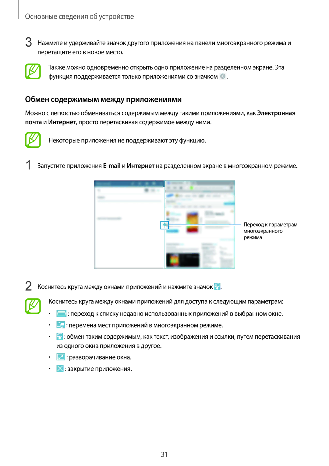 Samsung SM-P9050ZWASER, SM-P9050ZKASEB, SM-P9050ZWASEB, SM-P9050ZKASER manual Обмен содержимым между приложениями 