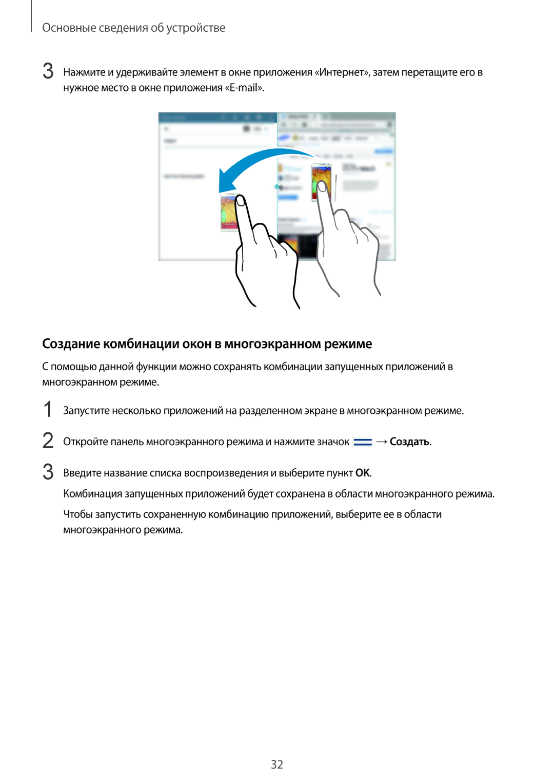 Samsung SM-P9050ZKASEB, SM-P9050ZWASEB, SM-P9050ZKASER, SM-P9050ZWASER manual Создание комбинации окон в многоэкранном режиме 