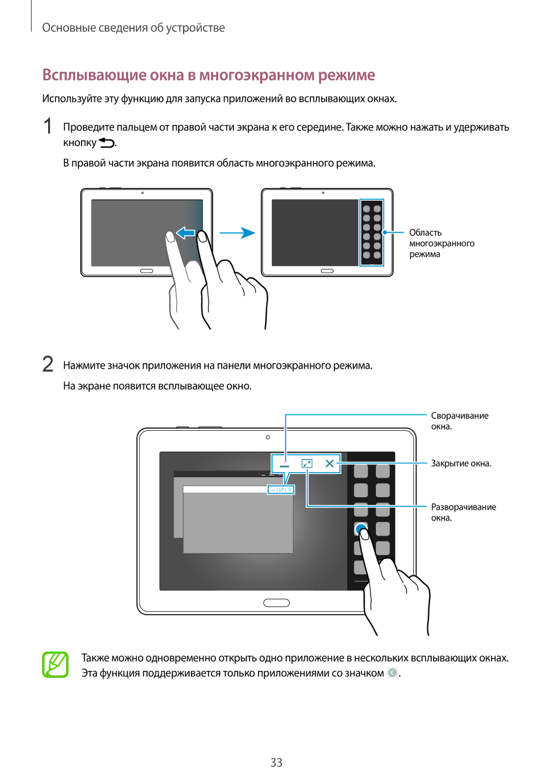 Samsung SM-P9050ZWASEB, SM-P9050ZKASEB, SM-P9050ZKASER, SM-P9050ZWASER manual Всплывающие окна в многоэкранном режиме 