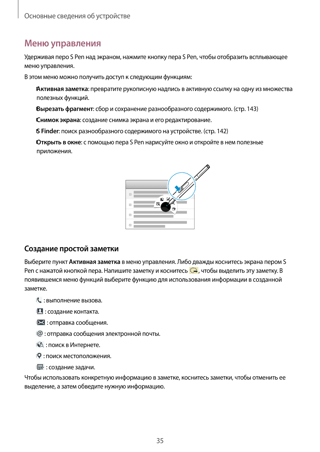 Samsung SM-P9050ZWASER, SM-P9050ZKASEB, SM-P9050ZWASEB, SM-P9050ZKASER manual Меню управления, Создание простой заметки 