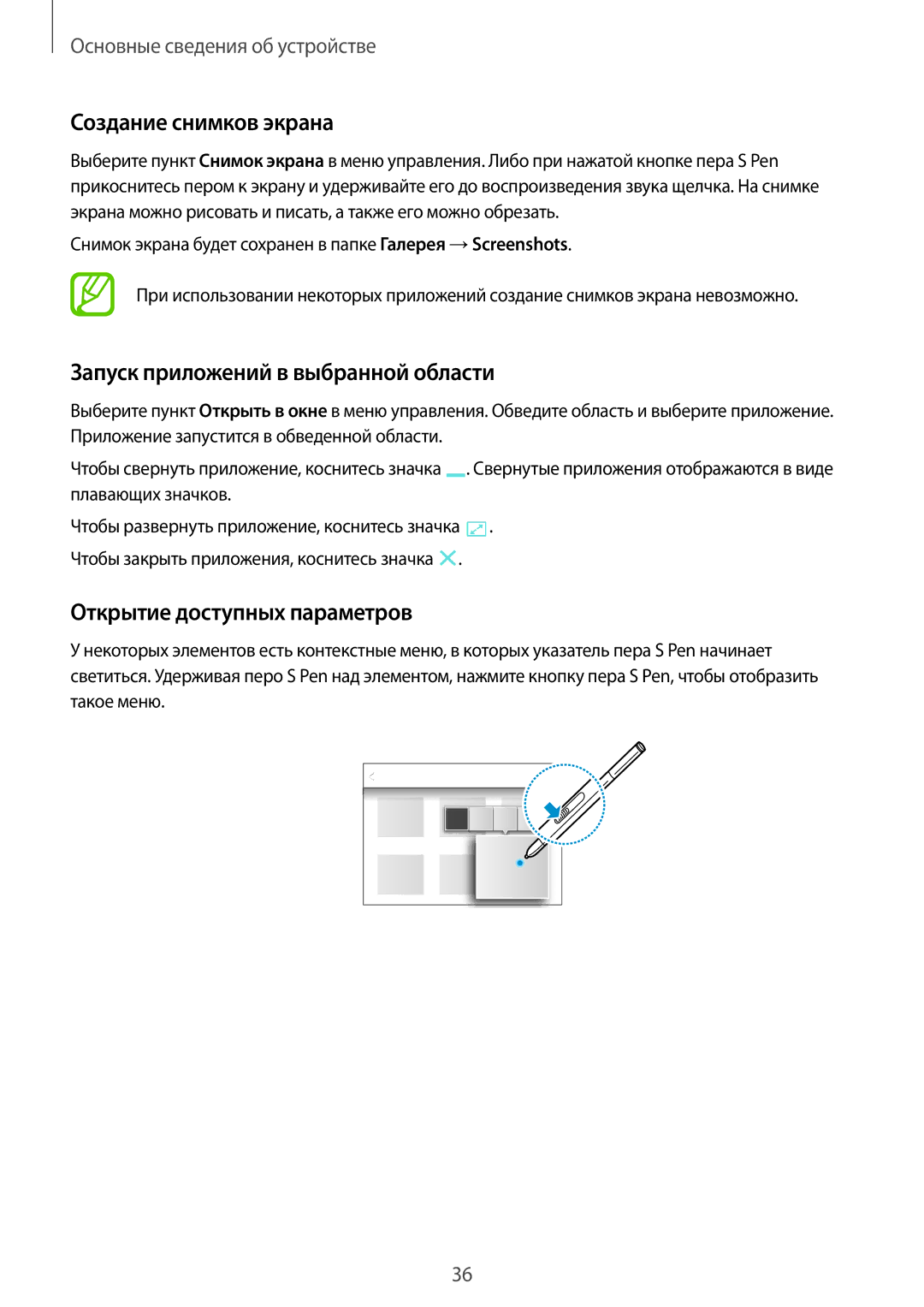 Samsung SM-P9050ZKASEB manual Создание снимков экрана, Запуск приложений в выбранной области, Открытие доступных параметров 