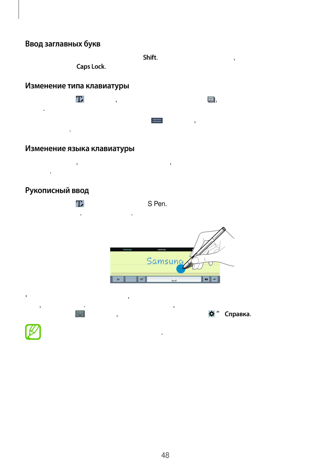 Samsung SM-P9050ZKASEB manual Ввод заглавных букв, Изменение типа клавиатуры, Изменение языка клавиатуры, Рукописный ввод 