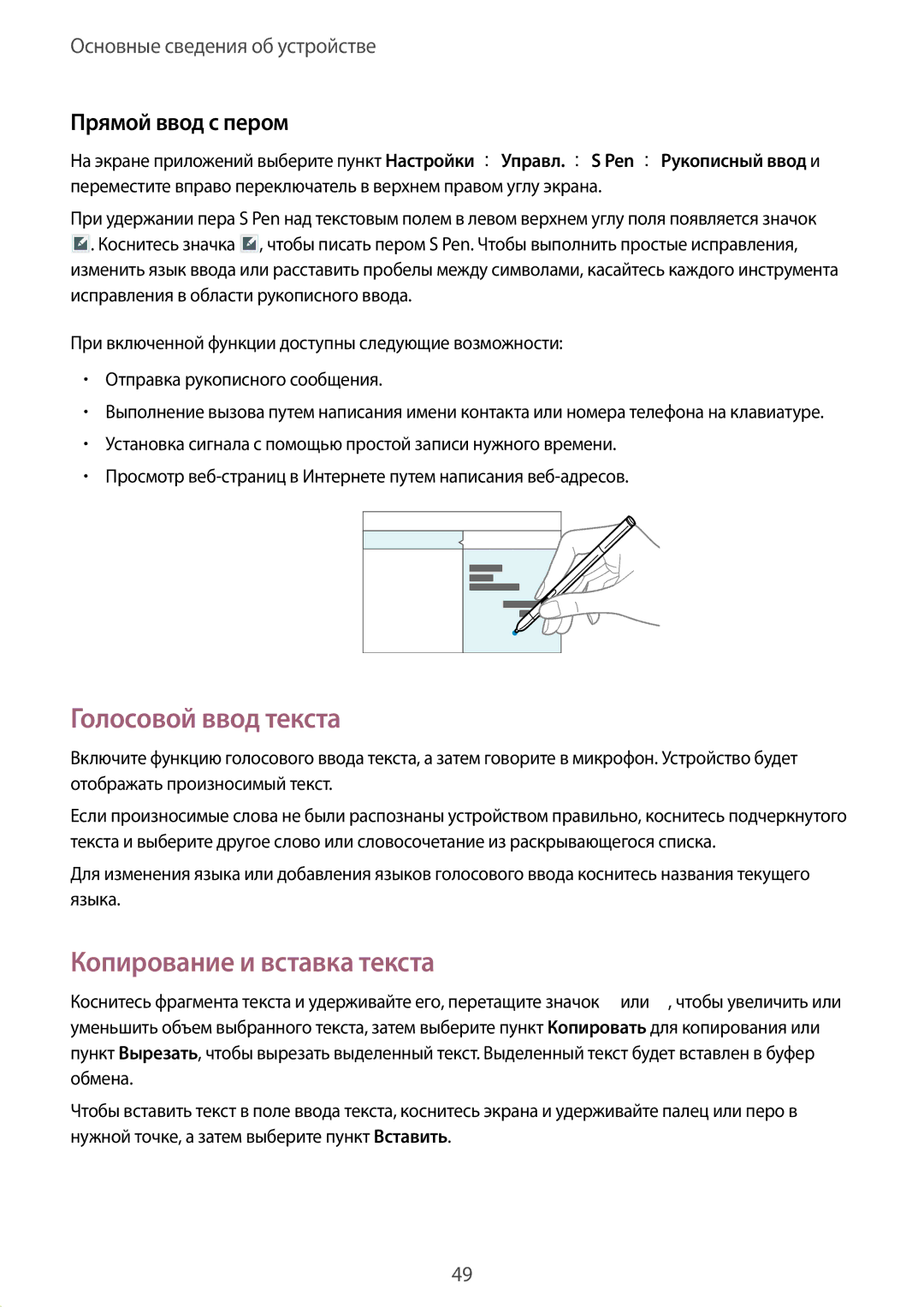 Samsung SM-P9050ZWASEB, SM-P9050ZKASEB manual Голосовой ввод текста, Копирование и вставка текста, Прямой ввод с пером 