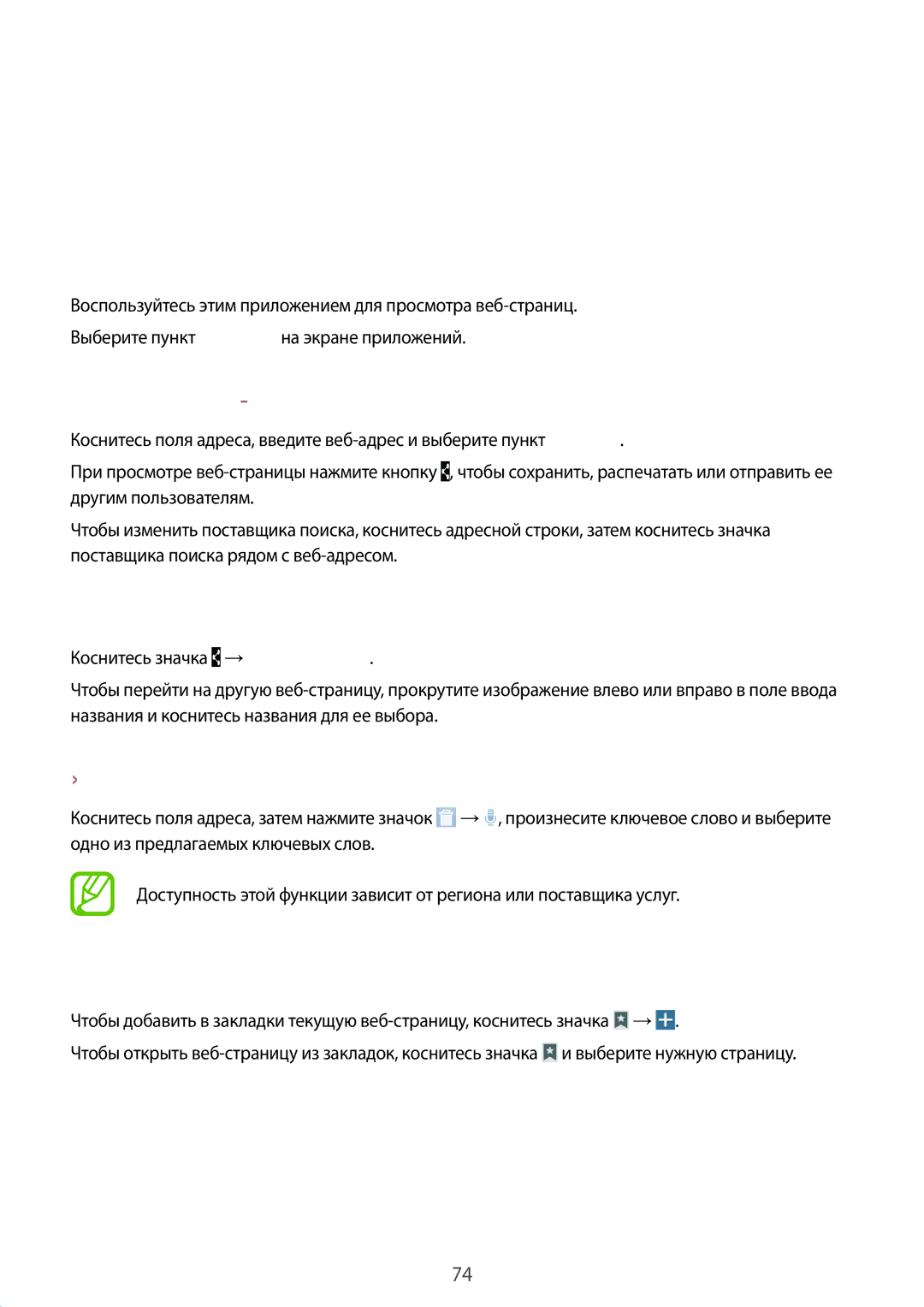 Samsung SM-P9050ZKASER manual Интернет, Просмотр веб-страниц, Открытие новой страницы, Голосовой поиск в сети, Закладки 