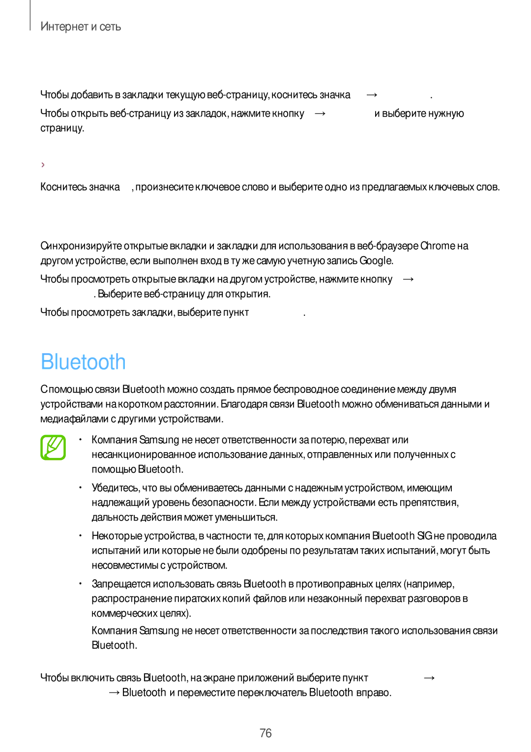 Samsung SM-P9050ZKASEB, SM-P9050ZWASEB, SM-P9050ZKASER, SM-P9050ZWASER manual Bluetooth, Синхронизация с другими устройствами 