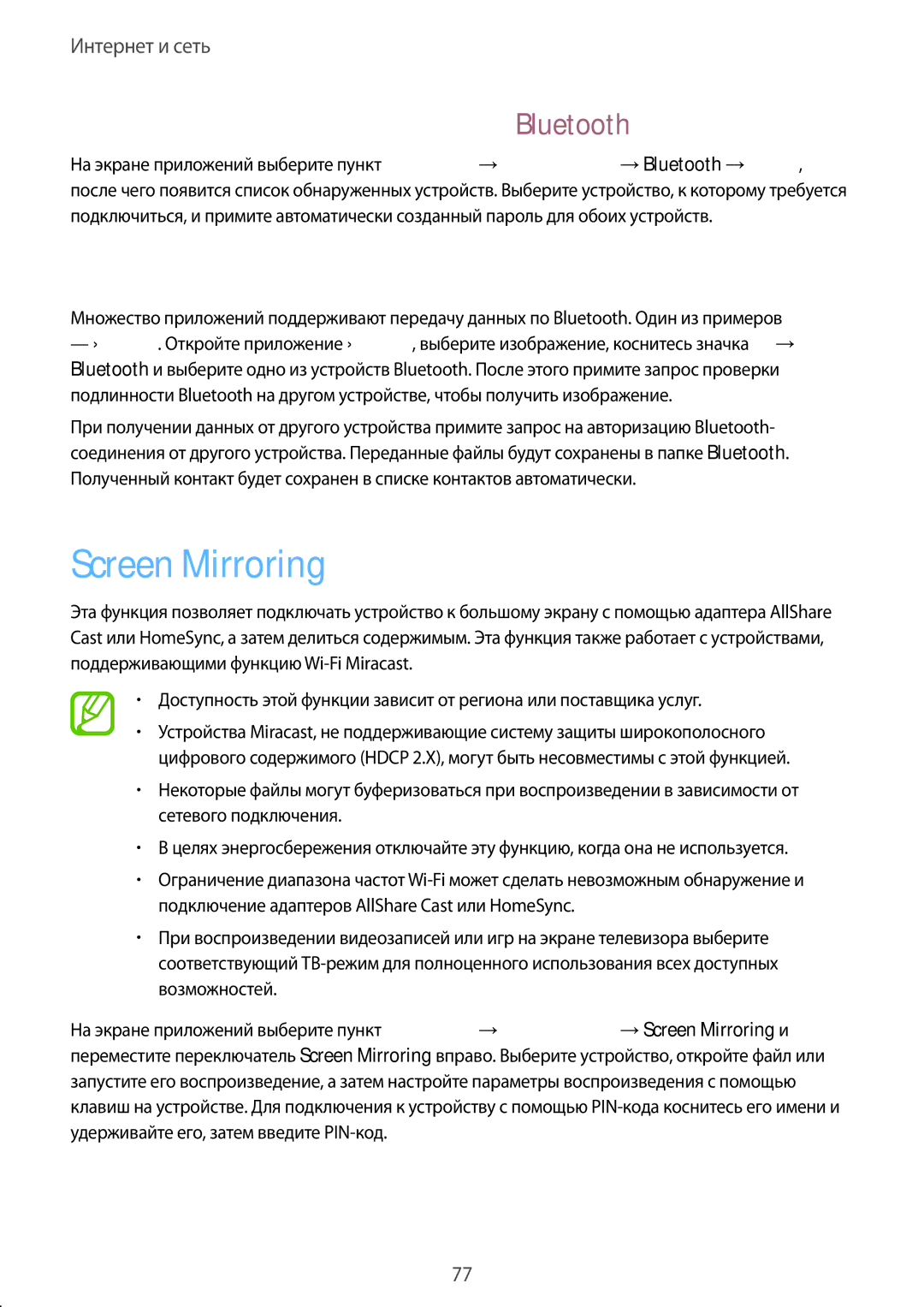 Samsung SM-P9050ZWASEB manual Screen Mirroring, Подключение к другим устройствам Bluetooth, Отправка и получение данных 