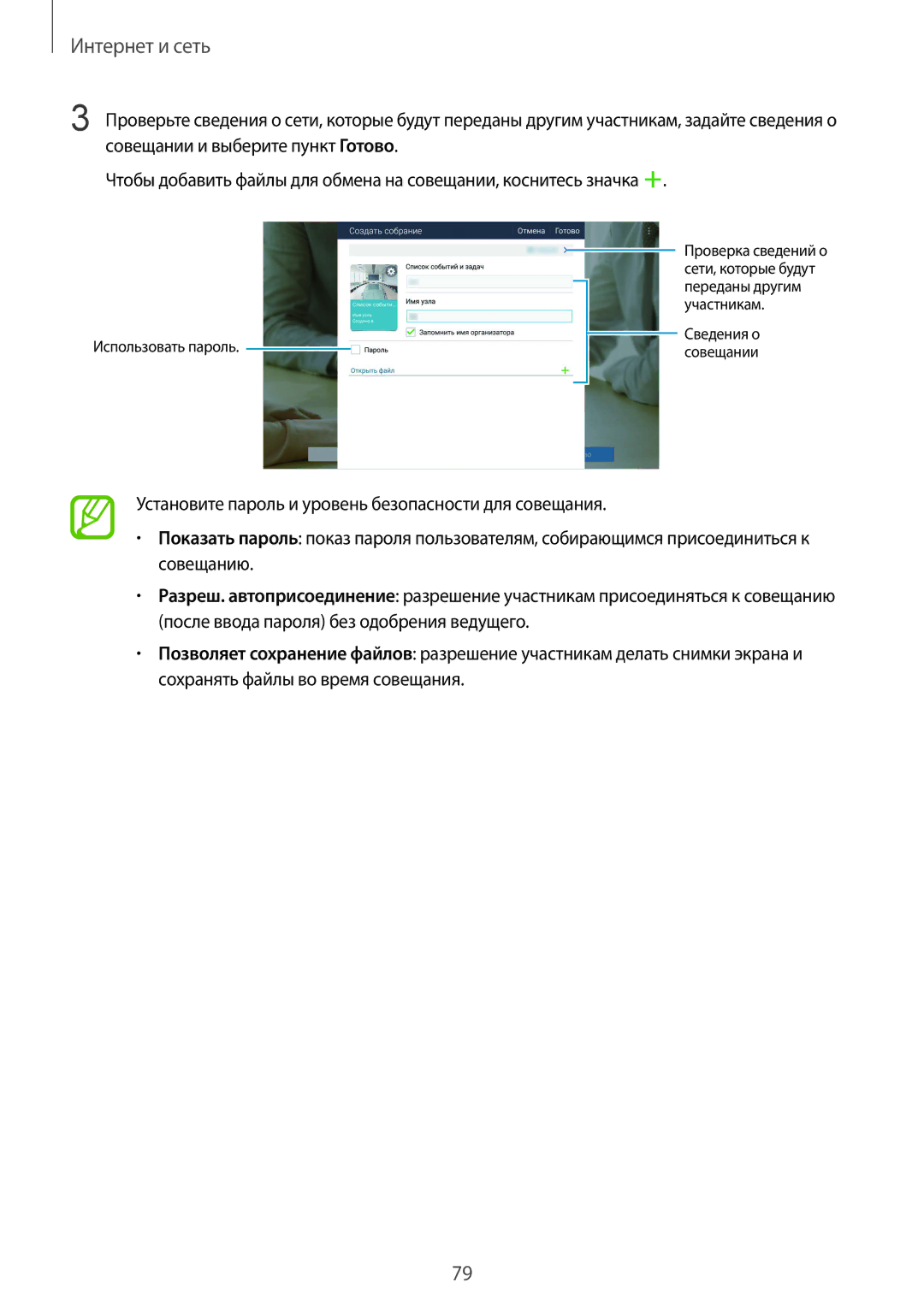 Samsung SM-P9050ZWASER, SM-P9050ZKASEB, SM-P9050ZWASEB, SM-P9050ZKASER manual Использовать пароль 