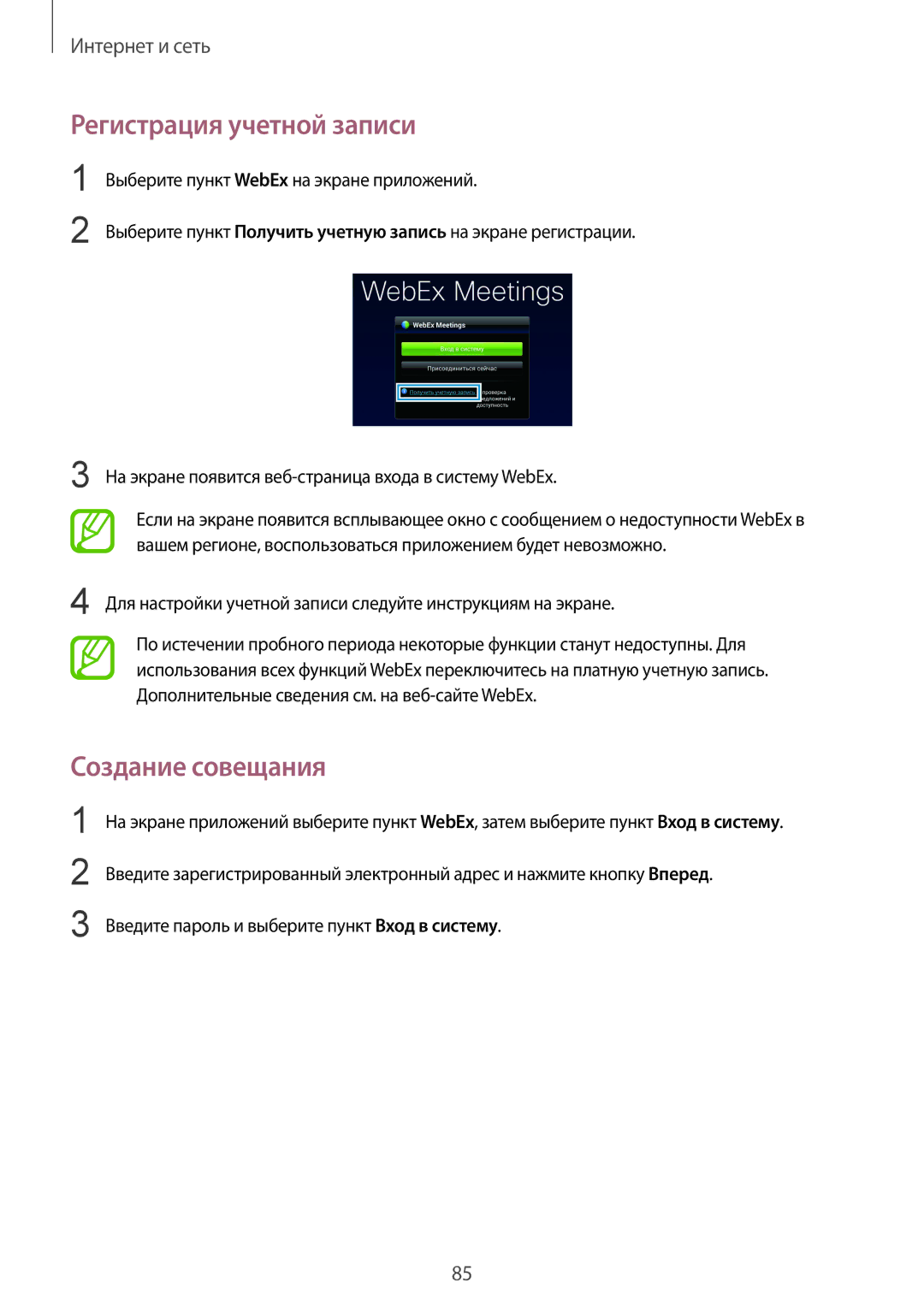 Samsung SM-P9050ZWASEB manual Регистрация учетной записи, Для настройки учетной записи следуйте инструкциям на экране 