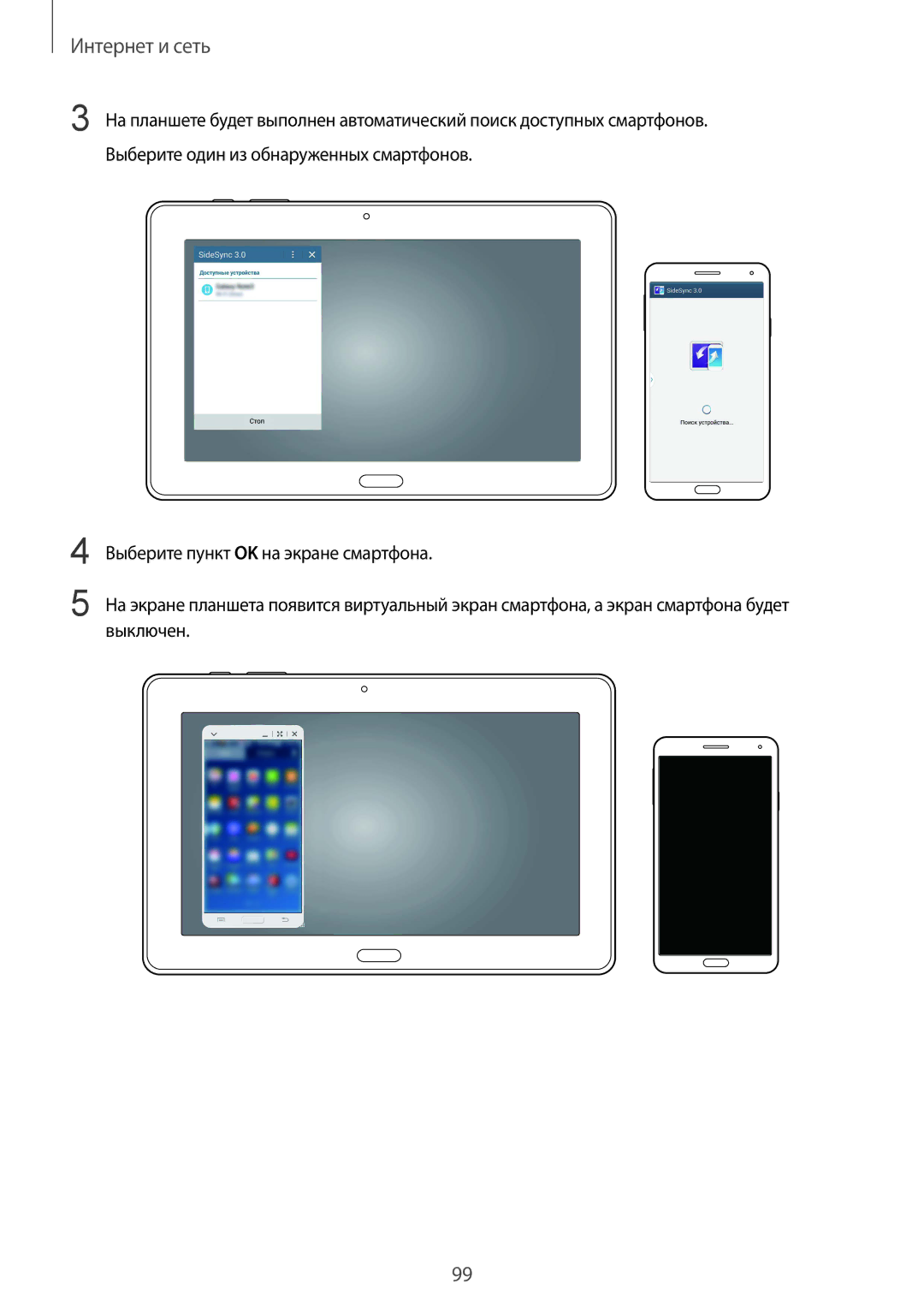 Samsung SM-P9050ZWASER, SM-P9050ZKASEB, SM-P9050ZWASEB, SM-P9050ZKASER manual Интернет и сеть 