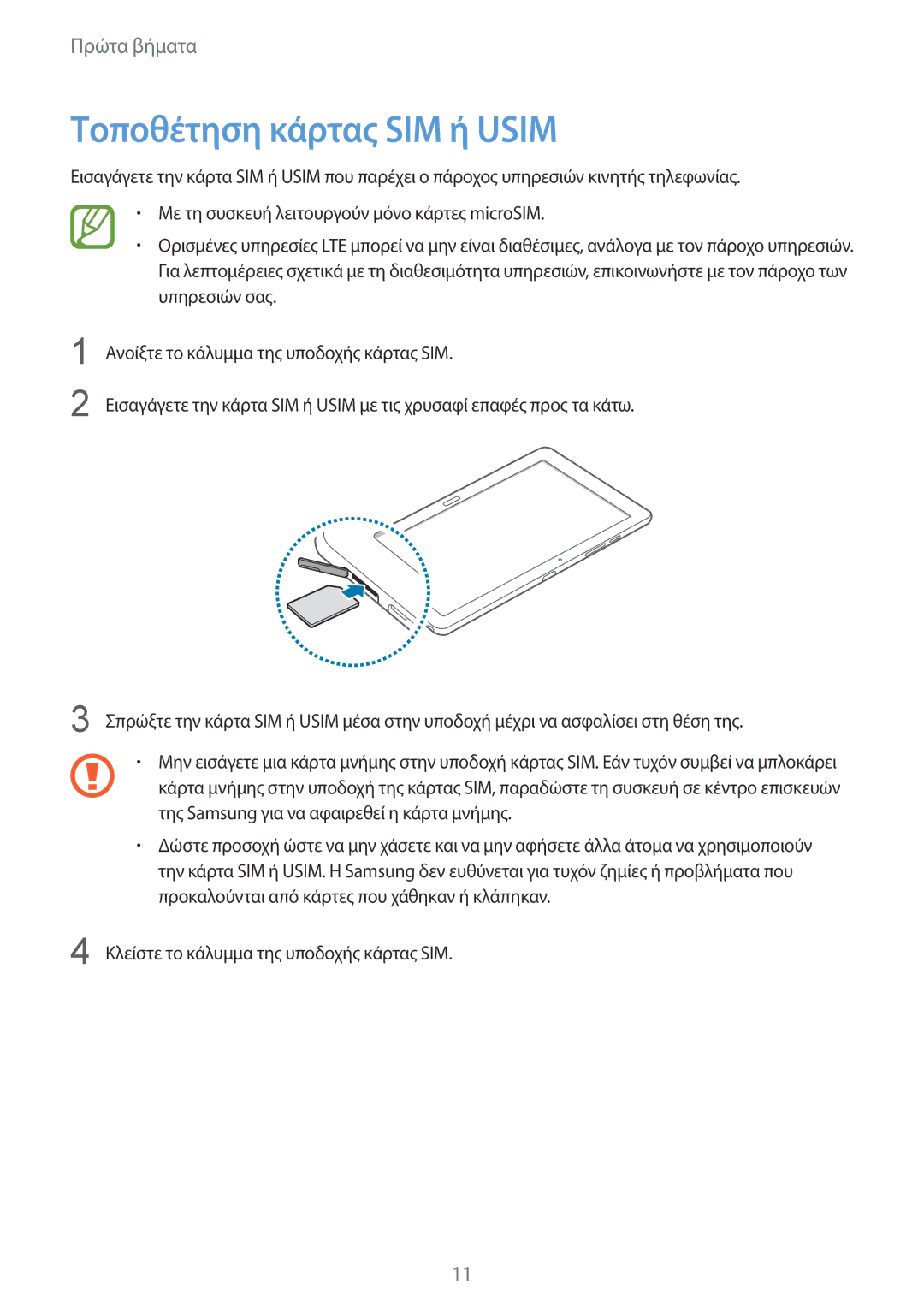 Samsung SM-P9050ZKAEUR, SM-P9050ZWAEUR, SM-P9050ZWYEUR, SM-P9050ZKYEUR manual Τοποθέτηση κάρτας SIM ή Usim 