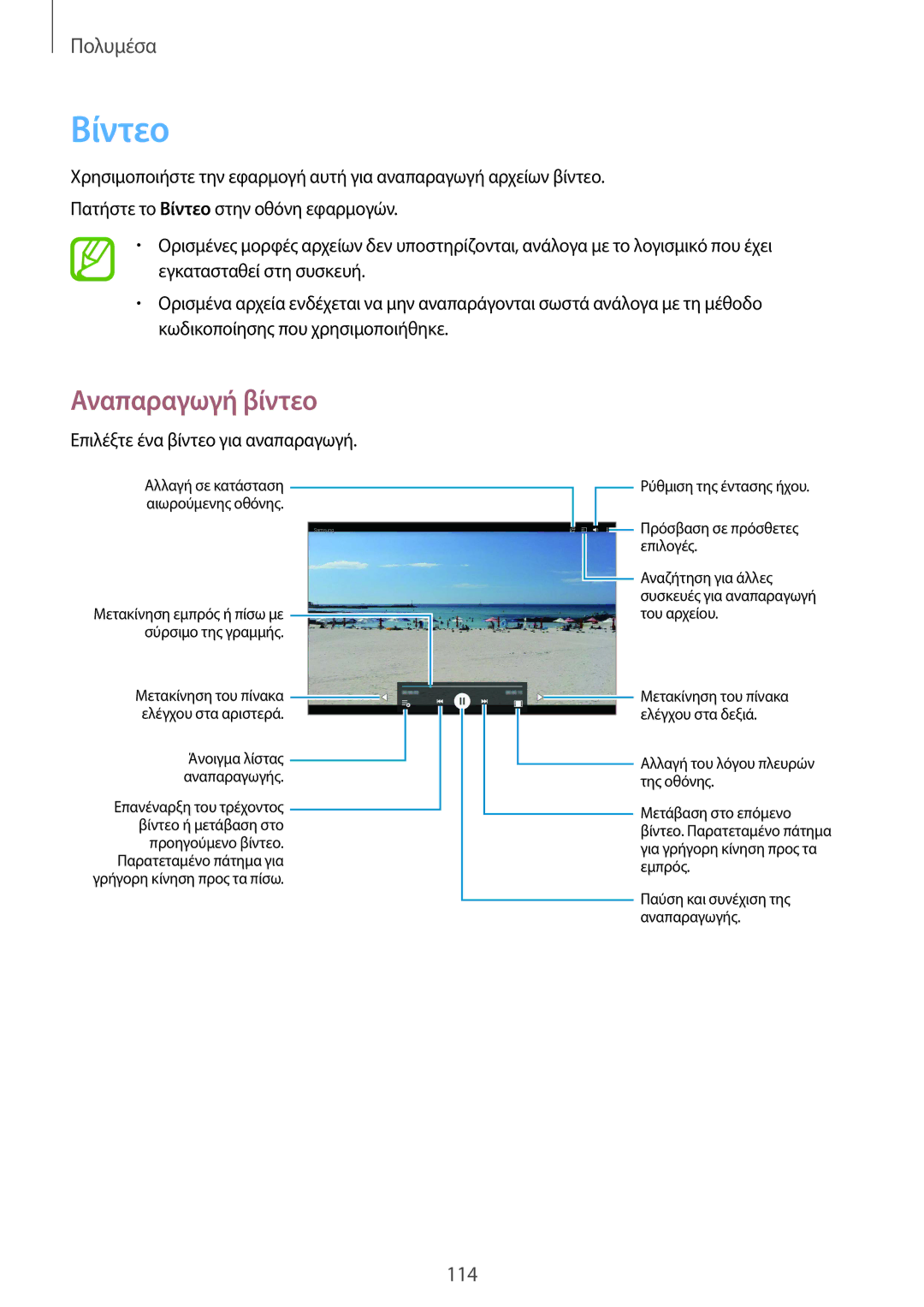 Samsung SM-P9050ZKYEUR, SM-P9050ZWAEUR, SM-P9050ZWYEUR, SM-P9050ZKAEUR manual Βίντεο, Επιλέξτε ένα βίντεο για αναπαραγωγή 