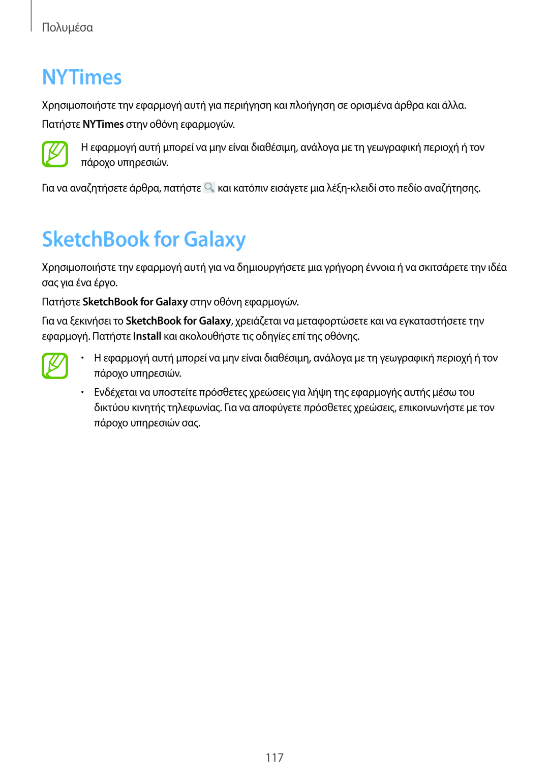Samsung SM-P9050ZWYEUR, SM-P9050ZWAEUR, SM-P9050ZKYEUR, SM-P9050ZKAEUR manual NYTimes, SketchBook for Galaxy 
