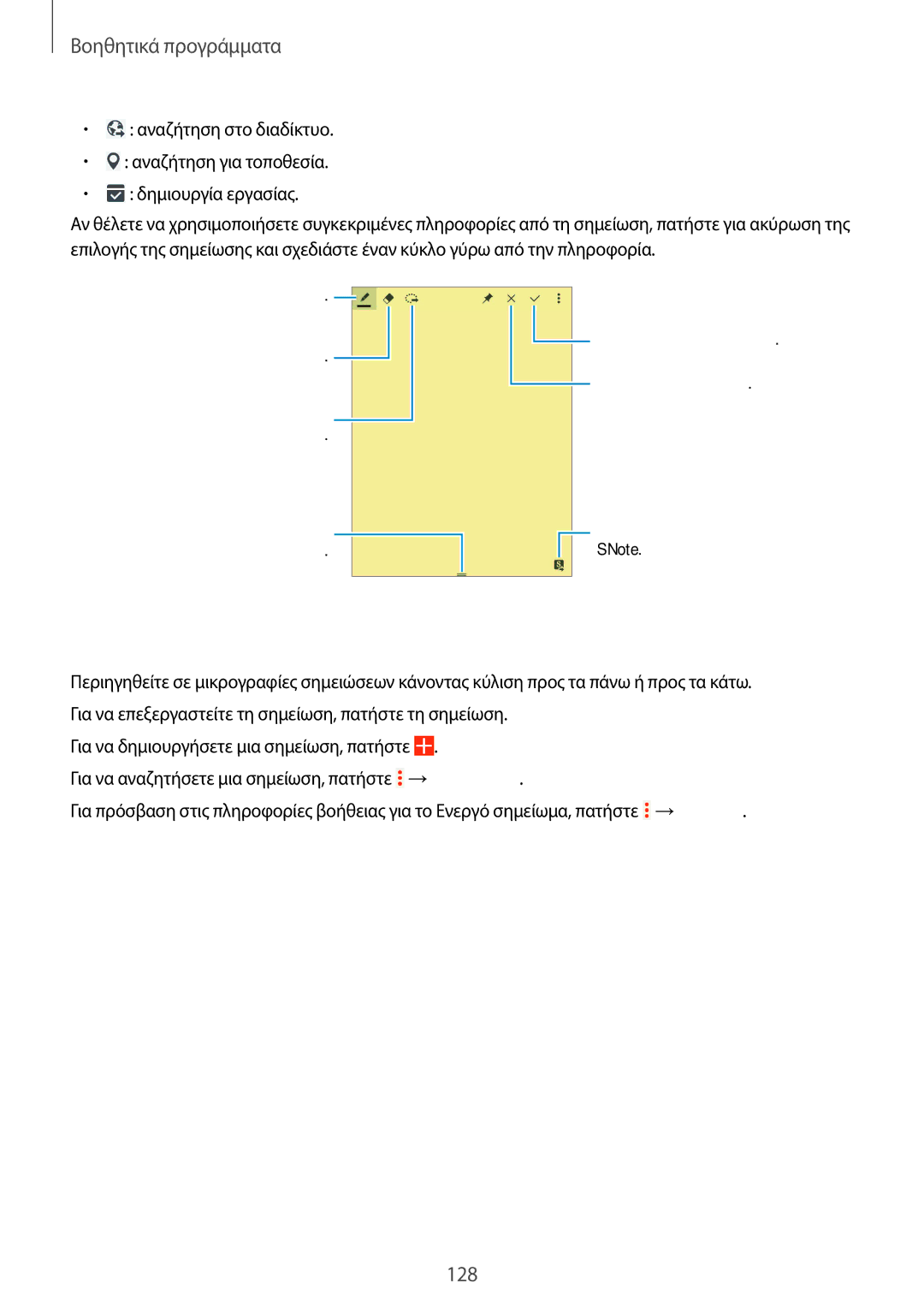 Samsung SM-P9050ZWAEUR, SM-P9050ZWYEUR, SM-P9050ZKYEUR, SM-P9050ZKAEUR manual Περιήγηση σε σημειώσεις 