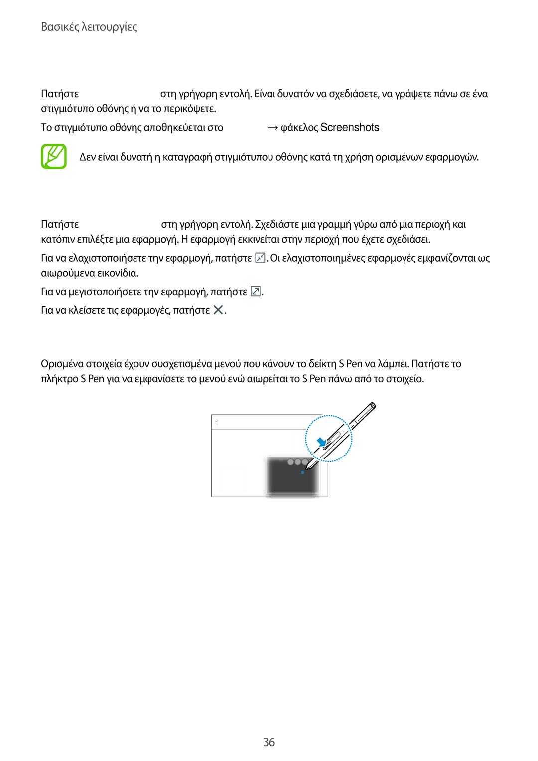 Samsung SM-P9050ZWAEUR, SM-P9050ZWYEUR manual Καταγραφή στιγμιοτύπων οθόνης, Εκκίνηση εφαρμογών στην επιλεγμένη περιοχή 