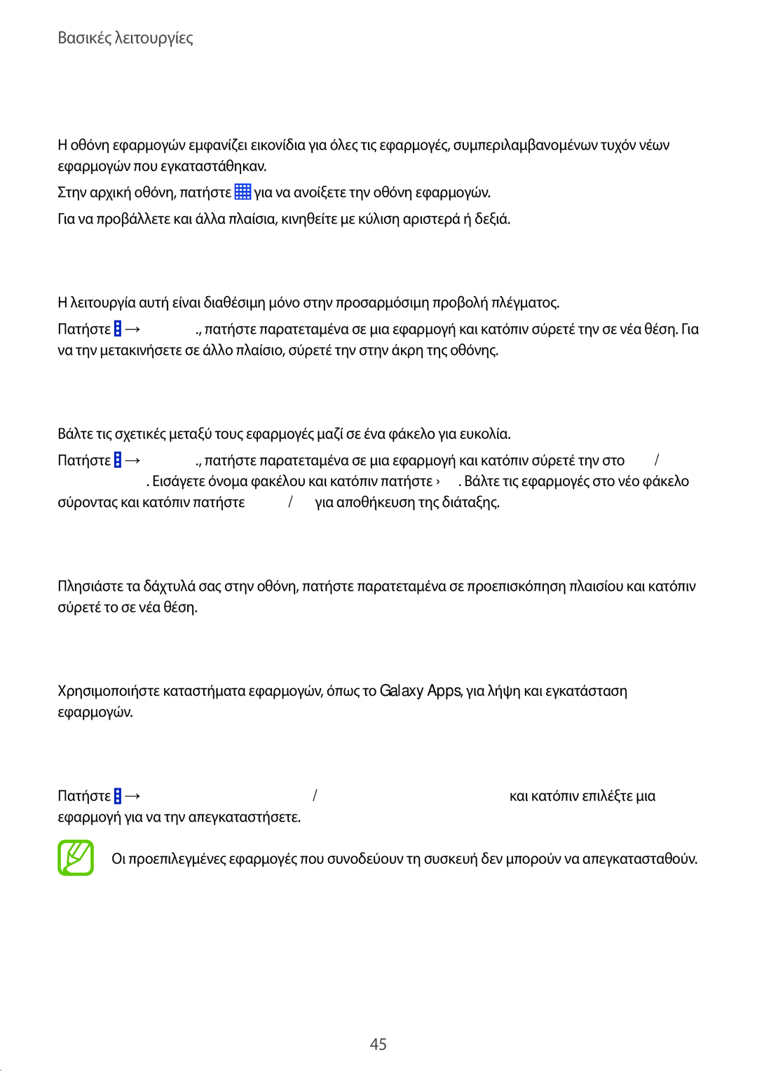 Samsung SM-P9050ZWYEUR, SM-P9050ZWAEUR, SM-P9050ZKYEUR, SM-P9050ZKAEUR manual Οθόνη εφαρμογών 