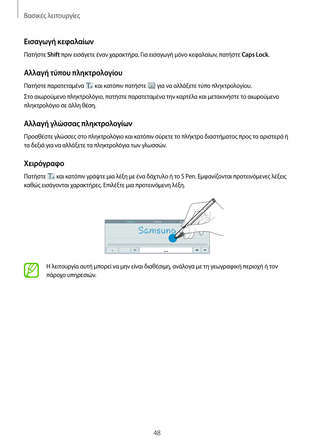 Samsung SM-P9050ZWAEUR manual Εισαγωγή κεφαλαίων, Αλλαγή τύπου πληκτρολογίου, Αλλαγή γλώσσας πληκτρολογίων, Χειρόγραφο 