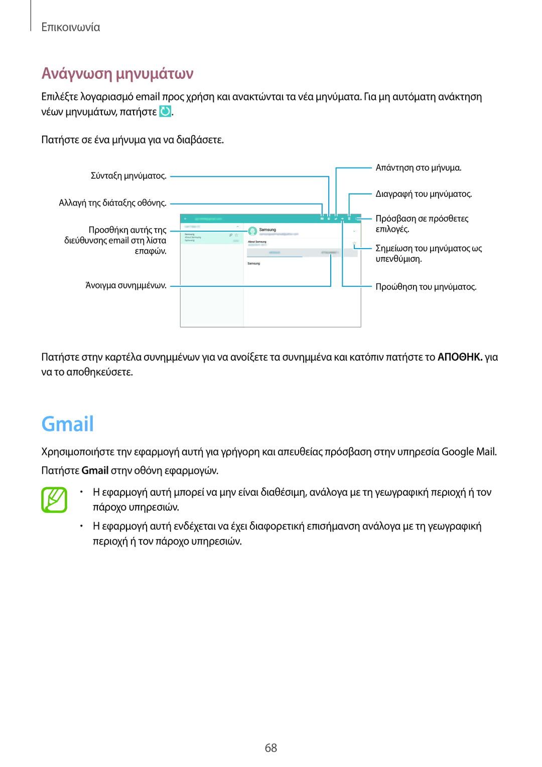 Samsung SM-P9050ZWAEUR, SM-P9050ZWYEUR, SM-P9050ZKYEUR, SM-P9050ZKAEUR manual Gmail, Ανάγνωση μηνυμάτων 