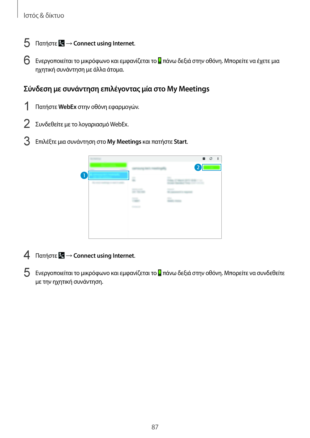 Samsung SM-P9050ZKAEUR manual Σύνδεση με συνάντηση επιλέγοντας μία στο My Meetings, Πατήστε →Connect using Internet 