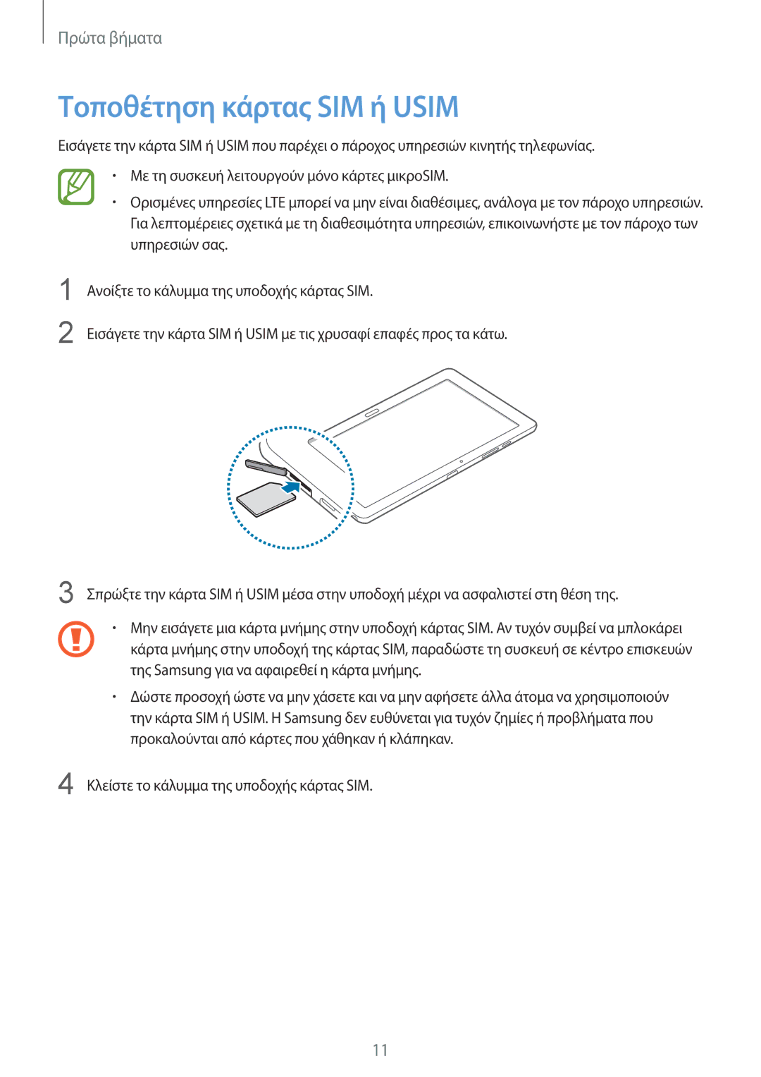 Samsung SM-P9050ZKAEUR, SM-P9050ZWAEUR, SM-P9050ZWYEUR, SM-P9050ZKYEUR manual Τοποθέτηση κάρτας SIM ή Usim 