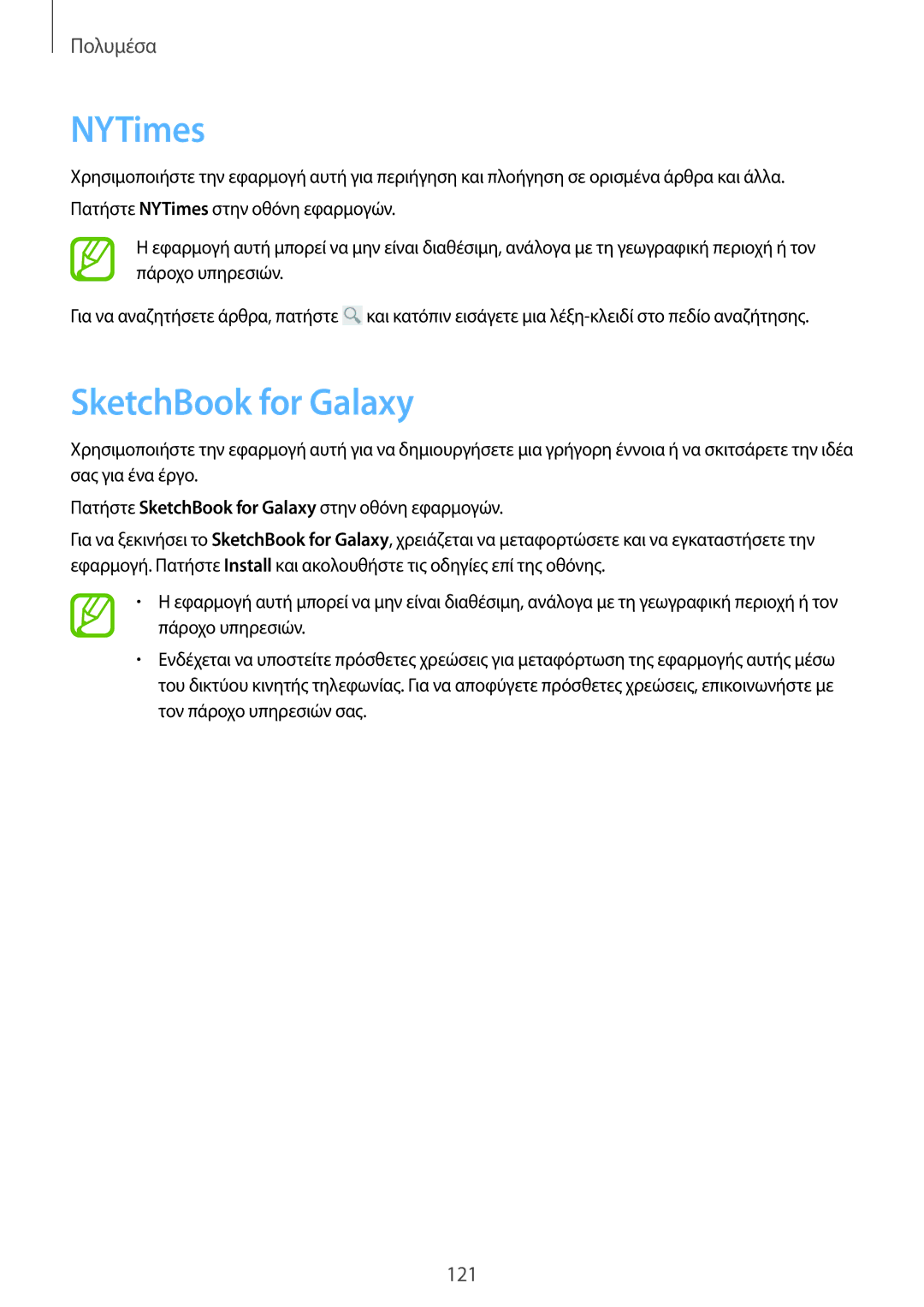 Samsung SM-P9050ZWYEUR, SM-P9050ZWAEUR, SM-P9050ZKYEUR, SM-P9050ZKAEUR manual NYTimes, SketchBook for Galaxy 