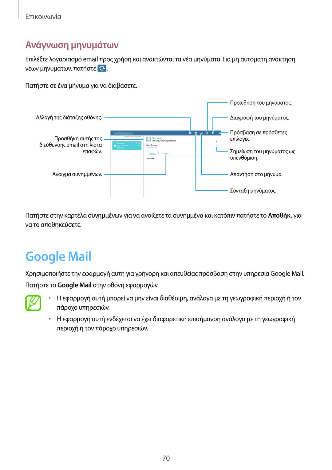 Samsung SM-P9050ZKYEUR, SM-P9050ZWAEUR, SM-P9050ZWYEUR, SM-P9050ZKAEUR manual Google Mail, Ανάγνωση μηνυμάτων 