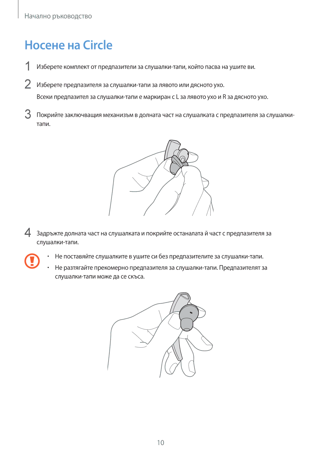 Samsung SM-R130NZWABGL, SM-R130NZBABGL, SM-R130NZKABGL manual Носене на Circle 