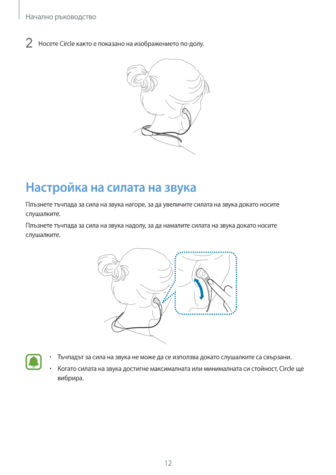 Samsung SM-R130NZBABGL, SM-R130NZWABGL, SM-R130NZKABGL manual Настройка на силата на звука 