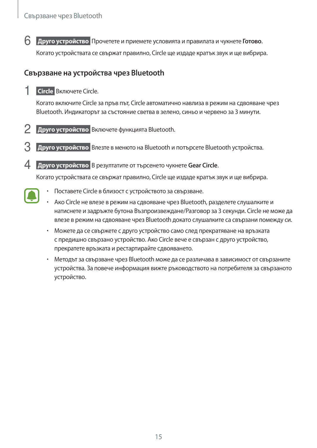 Samsung SM-R130NZBABGL, SM-R130NZWABGL, SM-R130NZKABGL manual Свързване на устройства чрез Bluetooth 