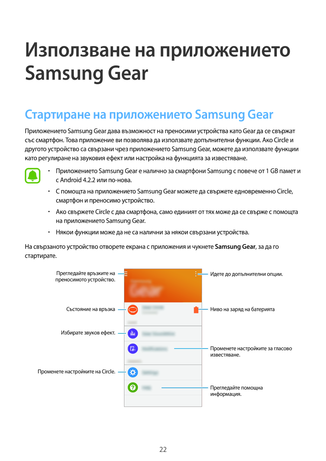 Samsung SM-R130NZWABGL, SM-R130NZBABGL Използване на приложението Samsung Gear, Стартиране на приложението Samsung Gear 