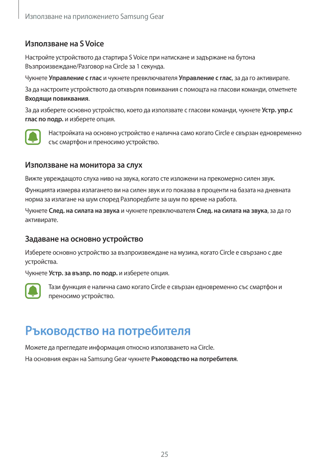 Samsung SM-R130NZWABGL, SM-R130NZBABGL Ръководство на потребителя, Използване на S Voice, Използване на монитора за слух 