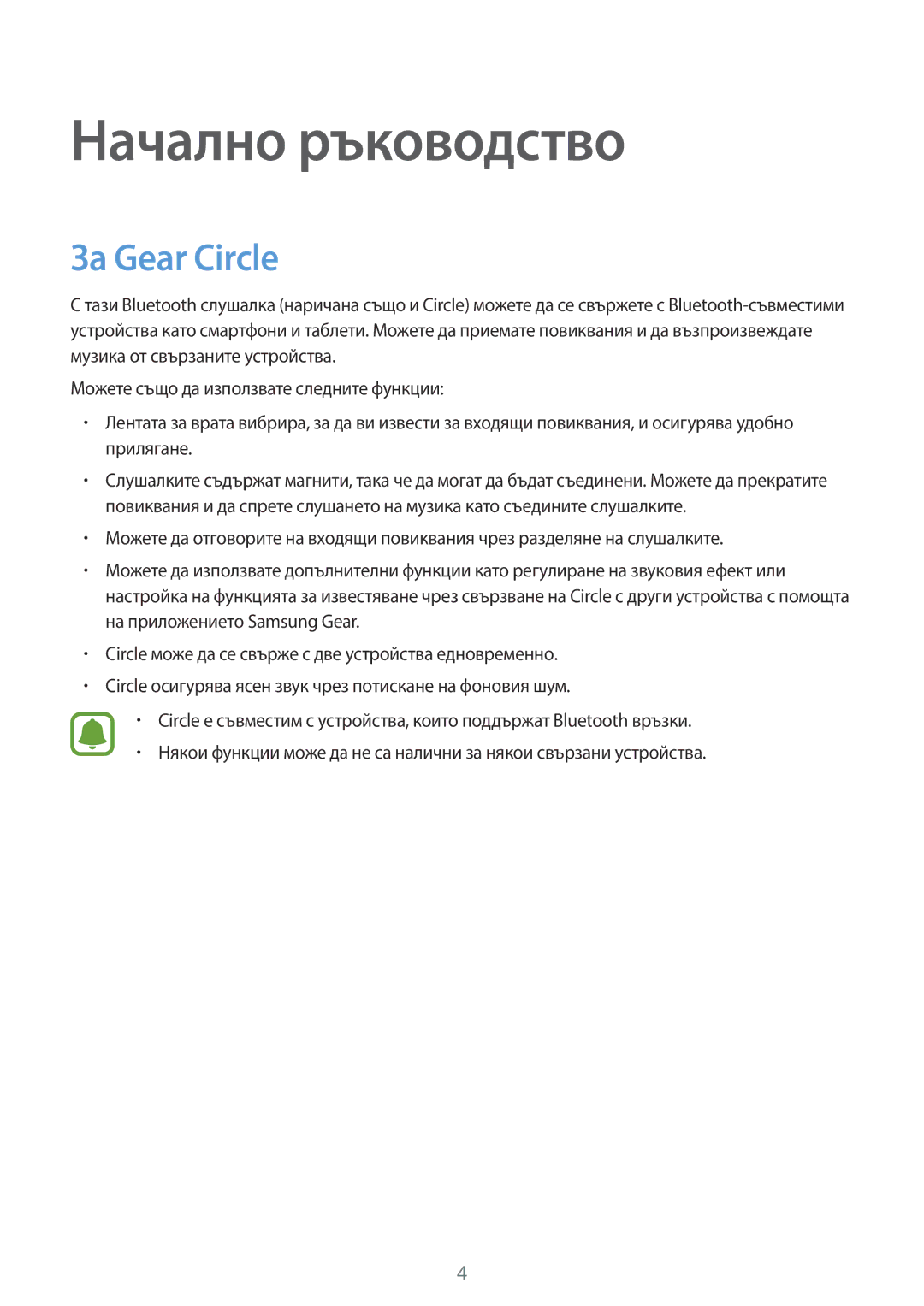 Samsung SM-R130NZWABGL, SM-R130NZBABGL, SM-R130NZKABGL manual Начално ръководство, За Gear Circle 