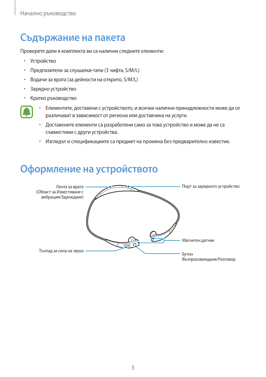 Samsung SM-R130NZKABGL, SM-R130NZBABGL, SM-R130NZWABGL manual Съдържание на пакета, Оформление на устройството 