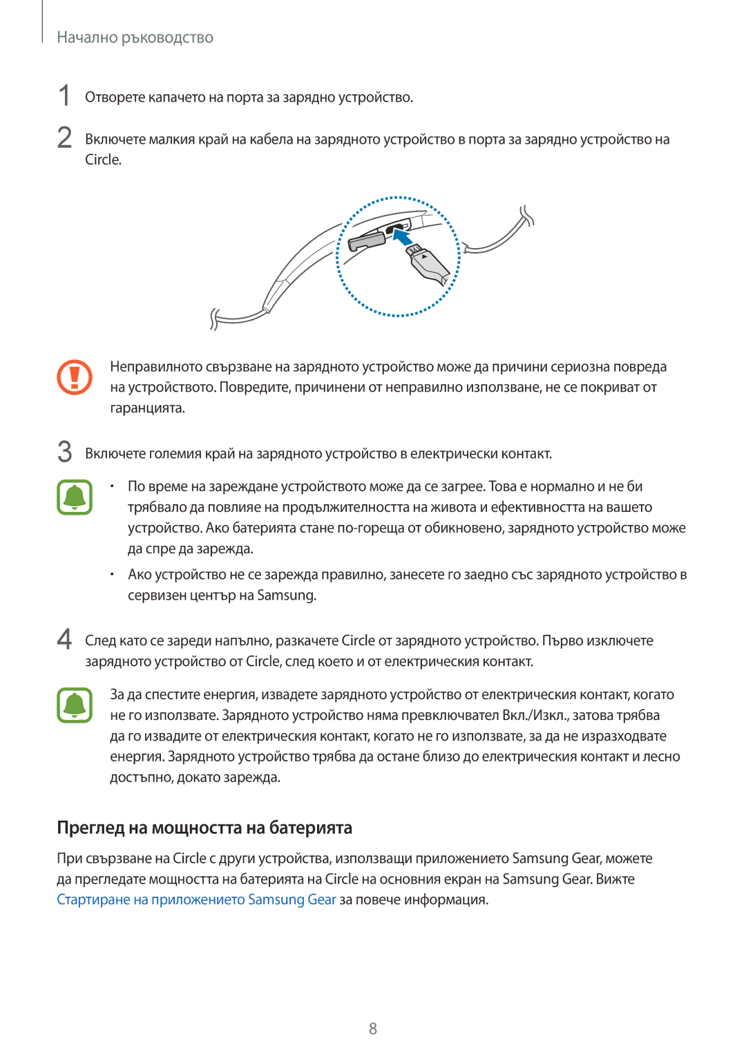 Samsung SM-R130NZKABGL, SM-R130NZBABGL, SM-R130NZWABGL manual Преглед на мощността на батерията 