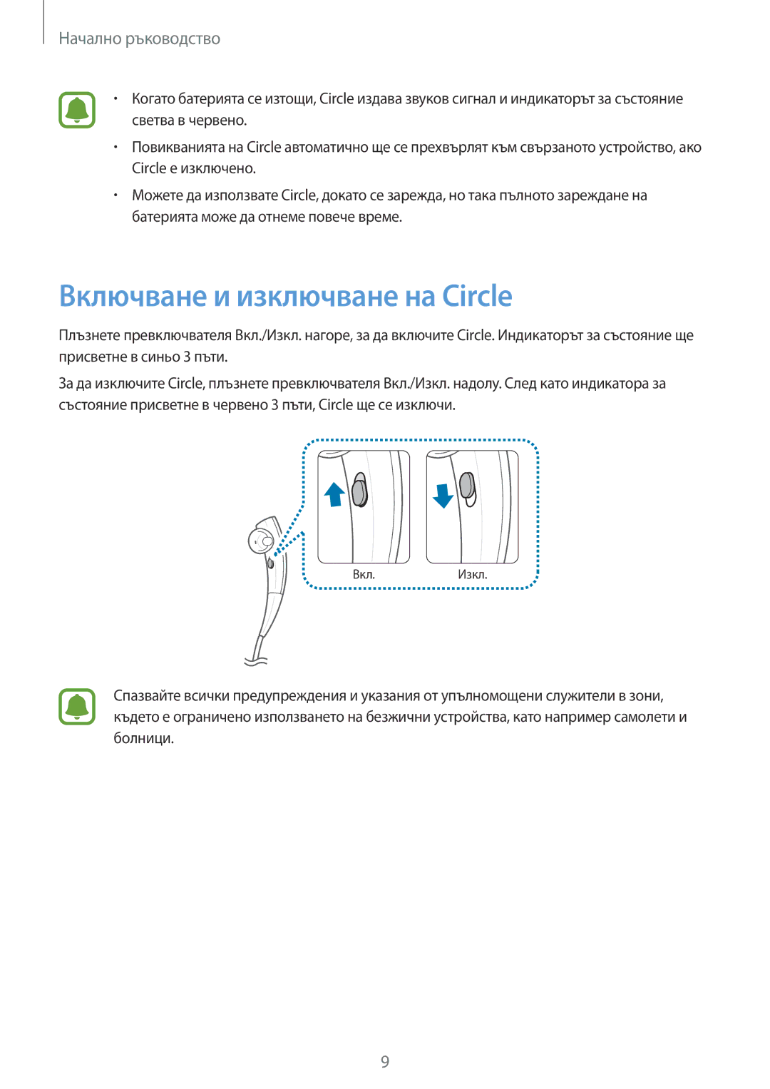 Samsung SM-R130NZBABGL, SM-R130NZWABGL, SM-R130NZKABGL manual Включване и изключване на Circle 