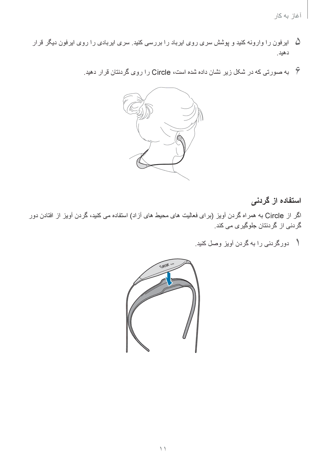 Samsung SM-R130NGIAKSA, SM-R130NZWAKSA, SM-R130NZKAKSA, SM-R130NZRAKSA, SM-R130NZSAKSA manual یندرگ زا هدافتسا 