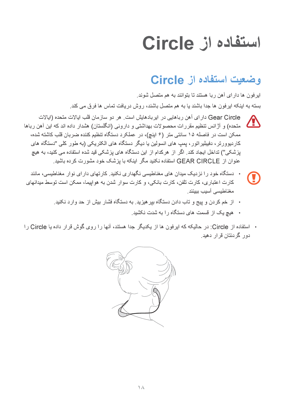 Samsung SM-R130NZRAKSA, SM-R130NZWAKSA, SM-R130NGIAKSA, SM-R130NZKAKSA, SM-R130NZSAKSA manual Circle زا هدافتسا تیعضو 