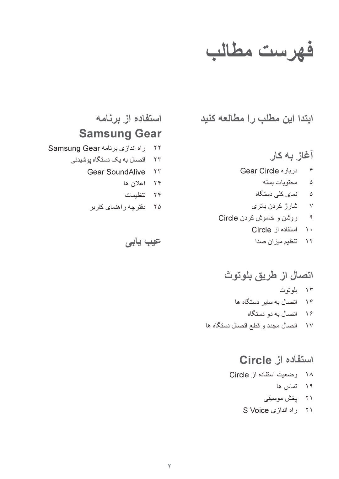 Samsung SM-R130NZKAKSA, SM-R130NZWAKSA, SM-R130NGIAKSA, SM-R130NZRAKSA manual بلاطم تسرهف, همانرب زا هدافتسا Samsung Gear 