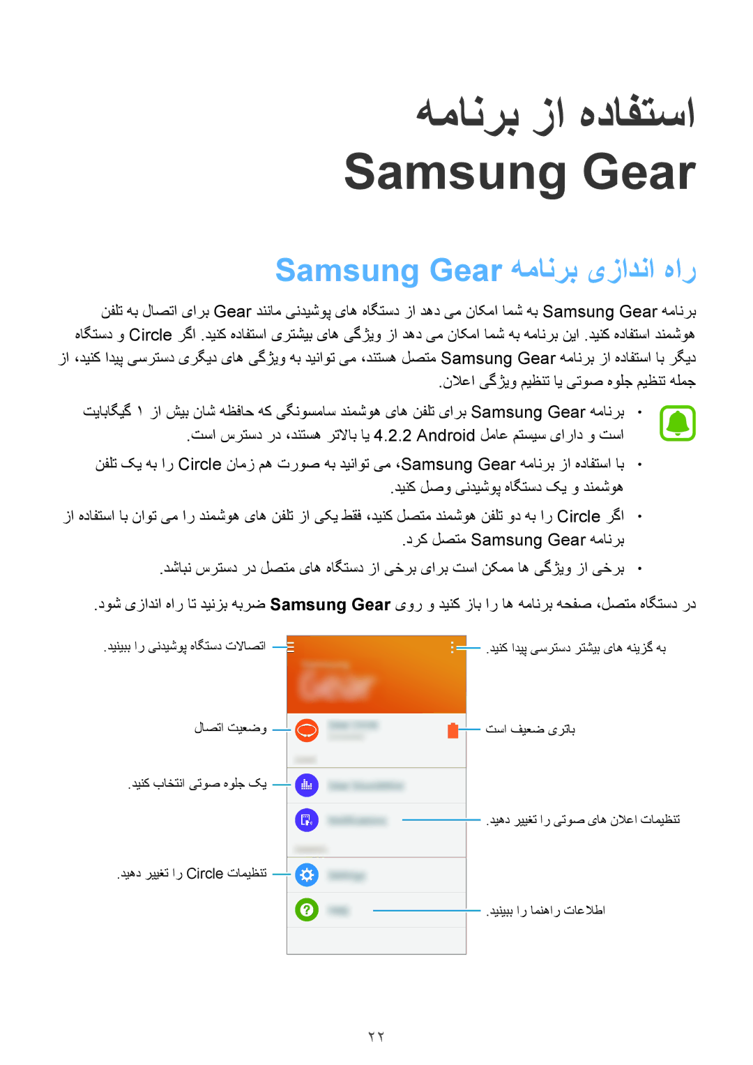 Samsung SM-R130NZKAKSA, SM-R130NZWAKSA, SM-R130NGIAKSA manual همانرب زا هدافتسا Samsung Gear, Samsung Gear همانرب یزادنا هار 