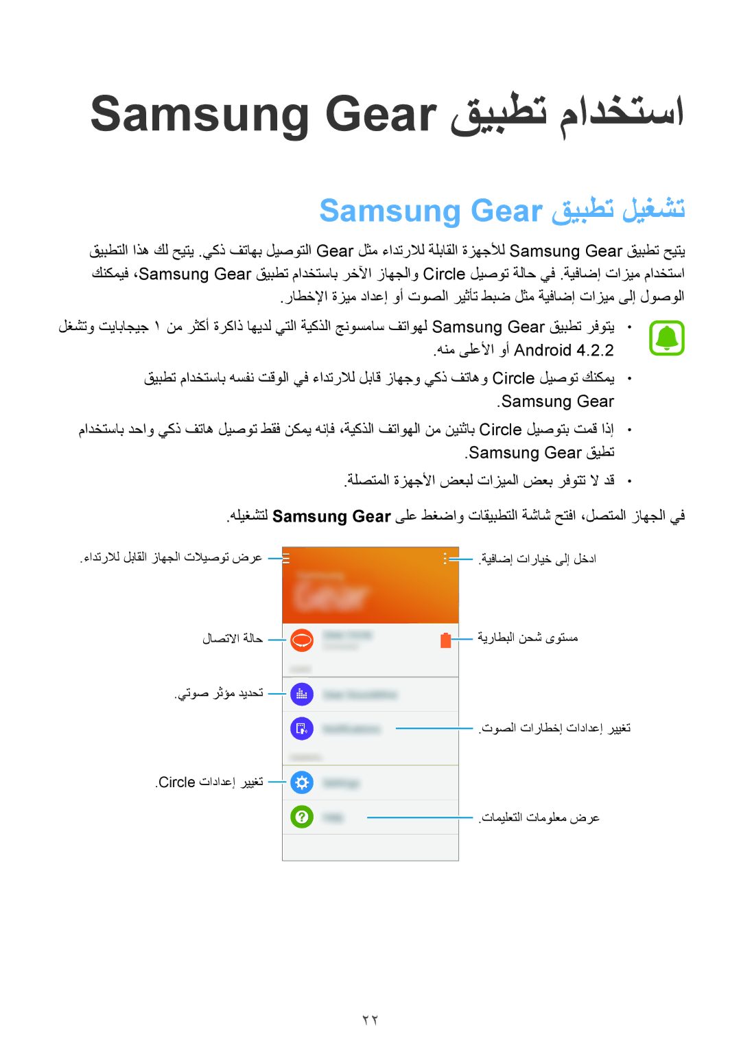 Samsung SM-R130NZKAKSA, SM-R130NZWAKSA, SM-R130NGIAKSA, SM-R130NZRAKSA Samsung Gear قيبطت مادختسا, Samsung Gear قيبطت ليغشت 