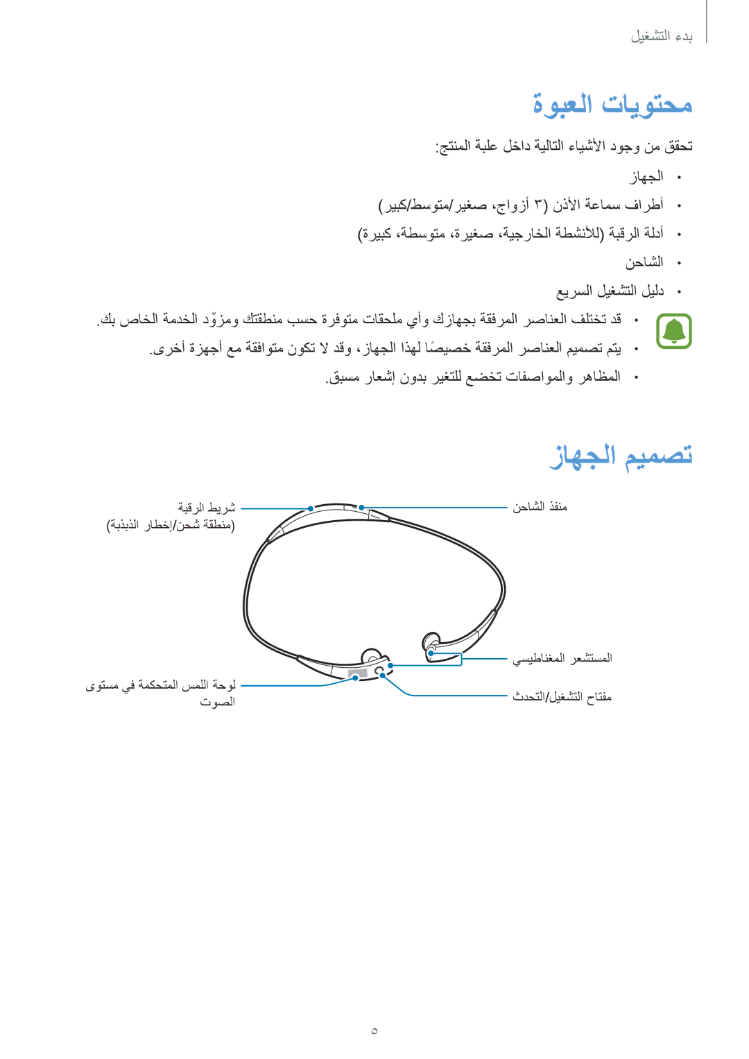 Samsung SM-R130NZWAKSA, SM-R130NGIAKSA, SM-R130NZKAKSA, SM-R130NZRAKSA, SM-R130NZSAKSA manual ةوبعلا تايوتحم, زاهجلا ميمصت 