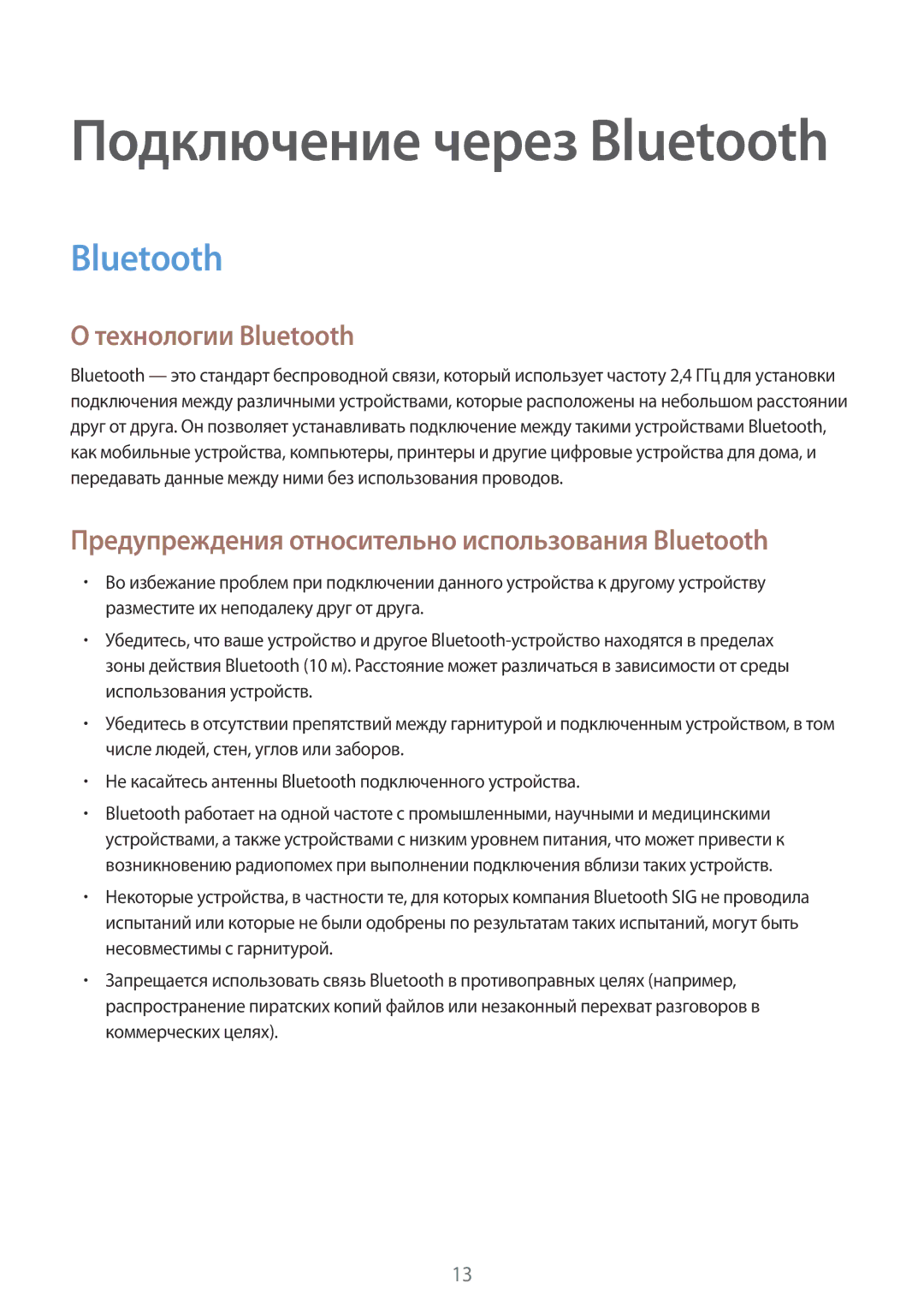 Samsung SM-R130NGIASER, SM-R130NZWASEB, SM-R130NZBASEB, SM-R130NZKASEB, SM-R130NZBASER manual Подключение через Bluetooth 