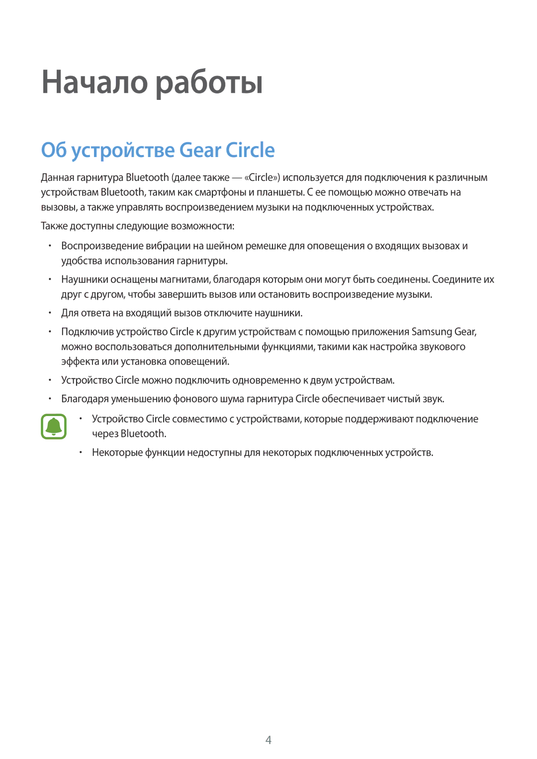 Samsung SM-R130NZKASER, SM-R130NZWASEB, SM-R130NZBASEB, SM-R130NZKASEB manual Начало работы, Об устройстве Gear Circle 