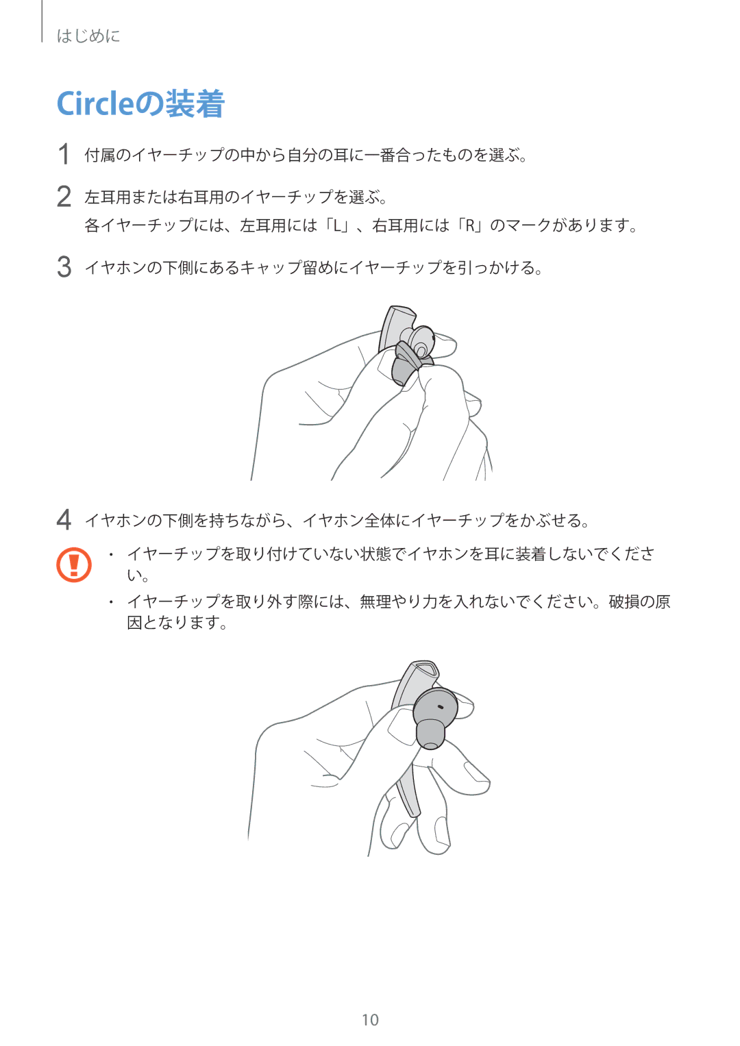 Samsung SM-R130NZWAKDI, SM-R130NZWAXJP, SM-R130NZBAXJP manual Circleの装着 