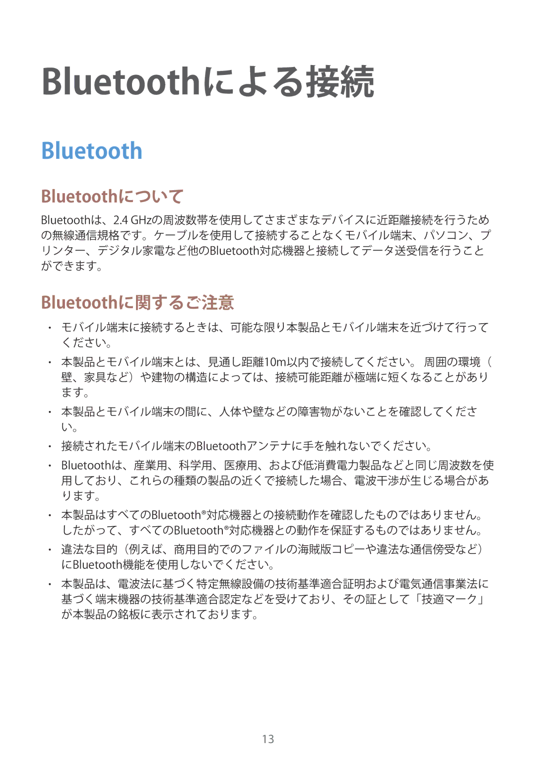 Samsung SM-R130NZWAKDI, SM-R130NZWAXJP, SM-R130NZBAXJP manual Bluetoothによる接続 