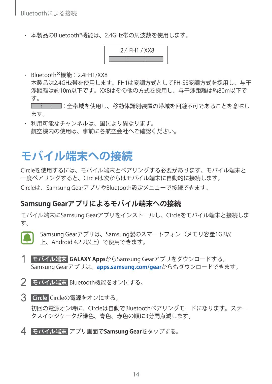 Samsung SM-R130NZBAXJP, SM-R130NZWAXJP, SM-R130NZWAKDI manual Samsung Gearアプリによるモバイル端末への接続 