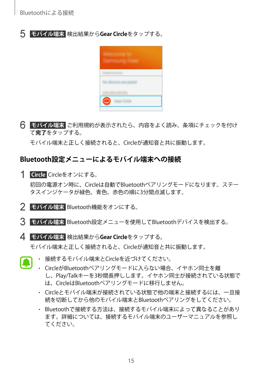 Samsung SM-R130NZWAXJP, SM-R130NZWAKDI, SM-R130NZBAXJP manual Bluetooth設定メニューによるモバイル端末への接続,  Circle Circleをオンにする。 